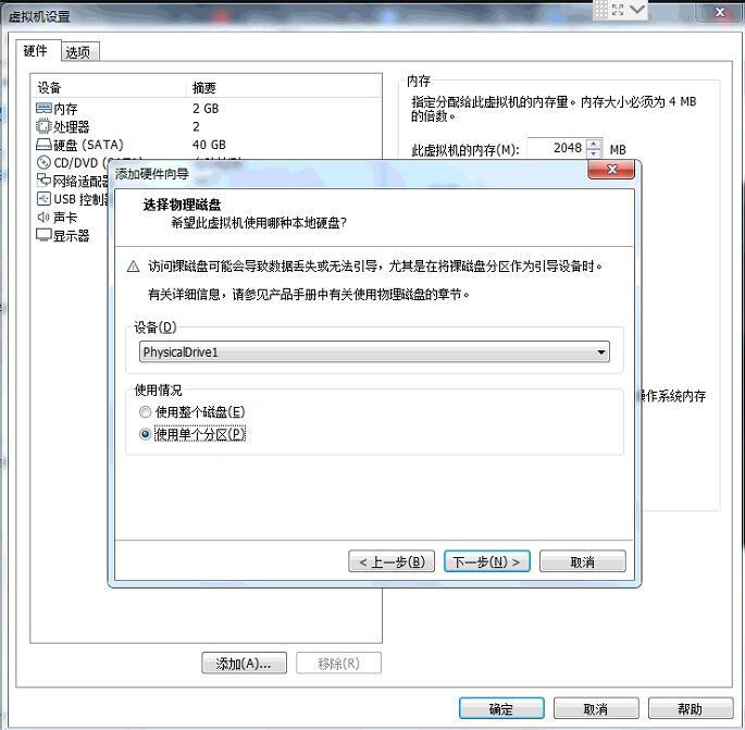 虚拟机物理磁盘类型  第1张