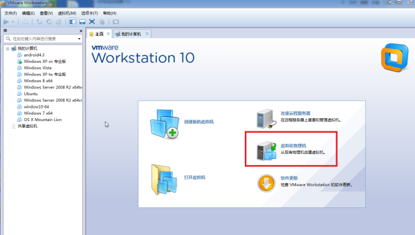 vmware 客户端物理机  第1张