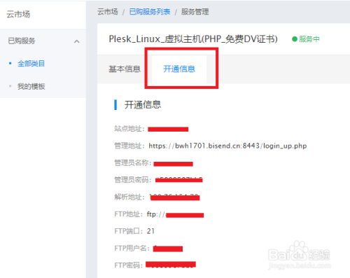 百度云虚拟主机上传wordpress