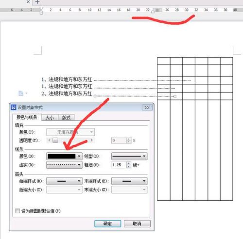 word为什么表格会有一条线  第1张