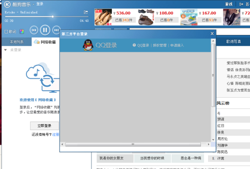 手机酷狗音乐为什么不能用QQ登录  第1张