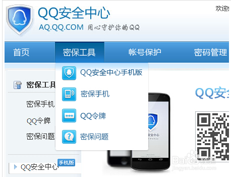 在电脑上登QQ为什么要设备锁  第1张