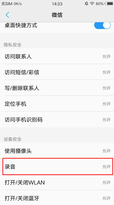 vivoy66微信为什么不弹屏