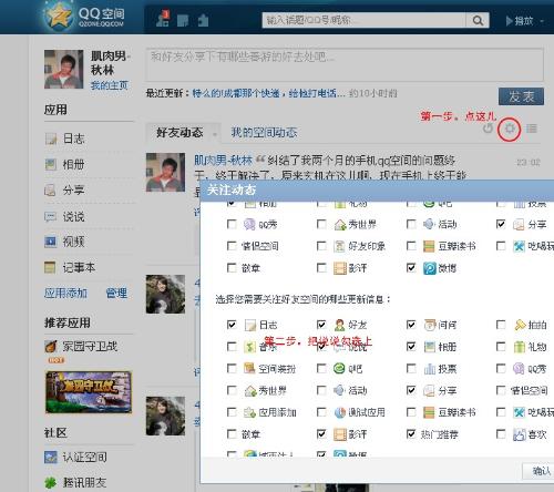 qq为什么看不到朋友发的说说  第1张