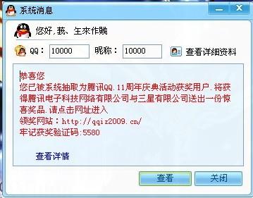 QQ为什么会提示某个人的消息  第1张