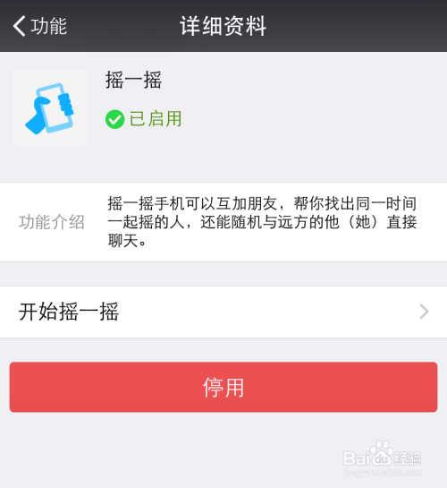 摇一摇为什么没有人家