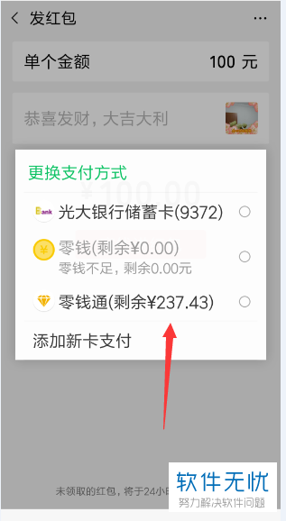 红包为什么扣零钱通的钱