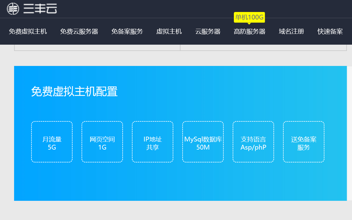 云服务器虚拟主机免费版