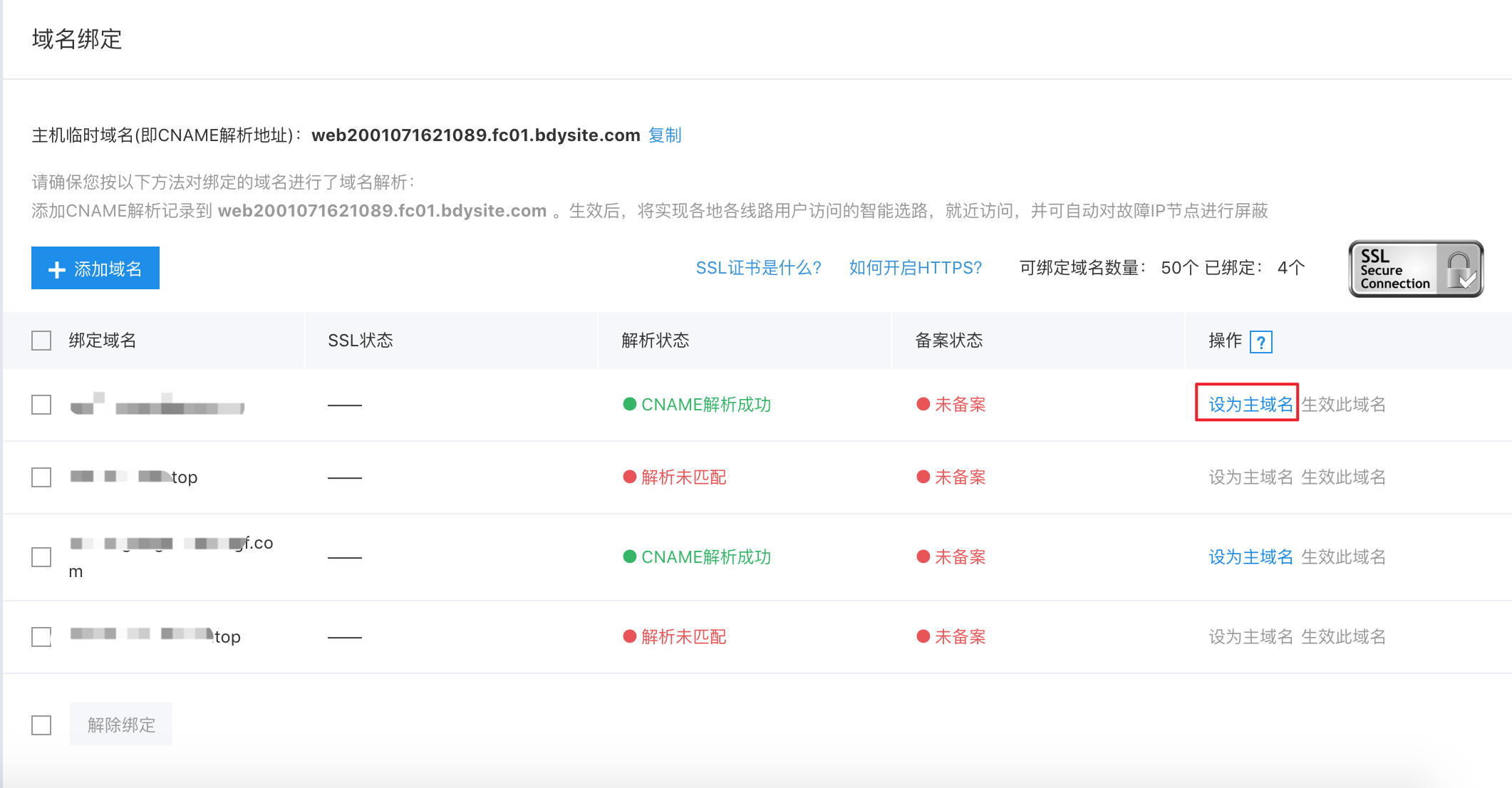 百度云虚拟主机临时域名  第1张