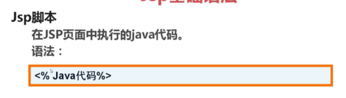 html页面如何写jsp