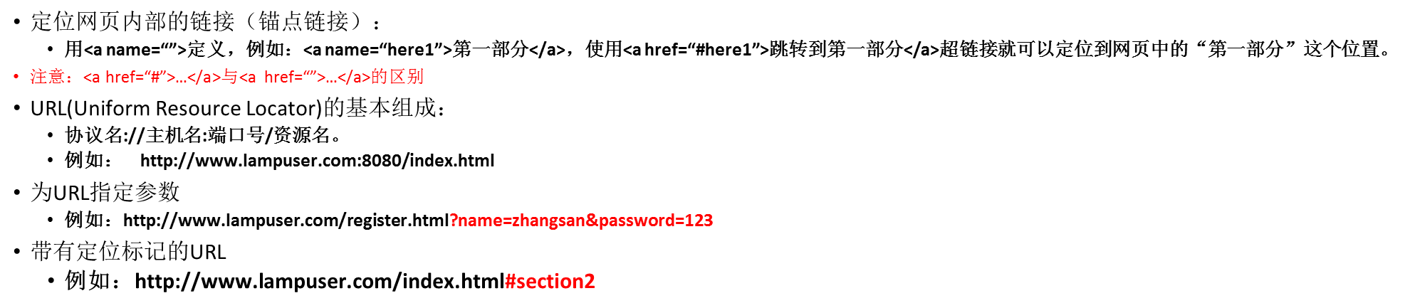 html如何使用锚  第1张