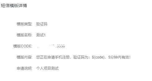 手机短信验证java怎么写