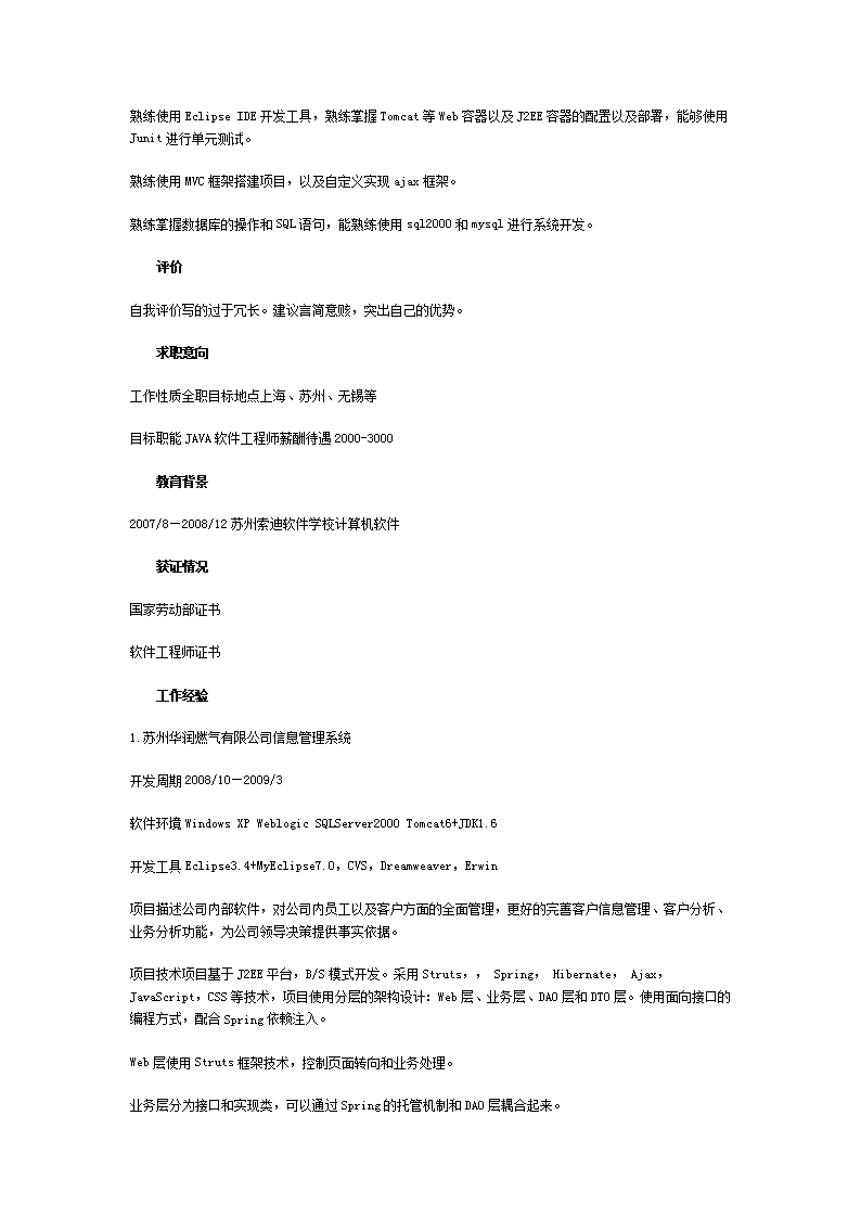 java程序员项目经历怎么写  第1张