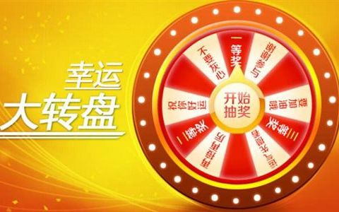 java转盘抽奖怎么制作  第1张