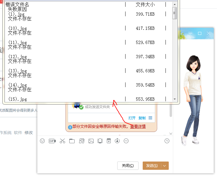 为什么QQ给别人发文件发不了  第1张