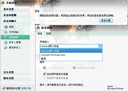 为什么我的QQ不能用麦克风