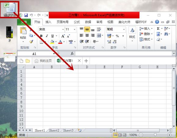 为什么我的电脑有两个Excel