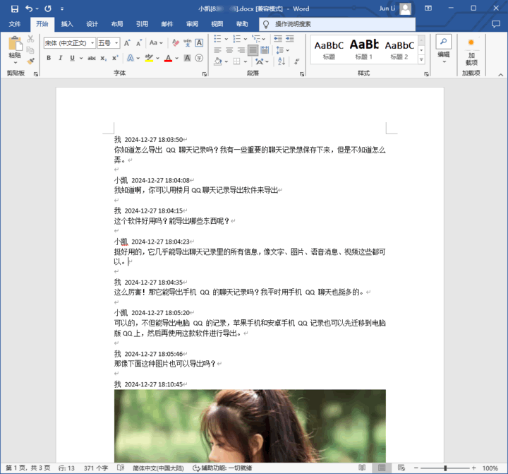 word在qq发送为什么七天到期  第1张