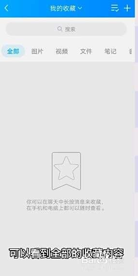 为什么QQ收藏的好多不见了  第1张