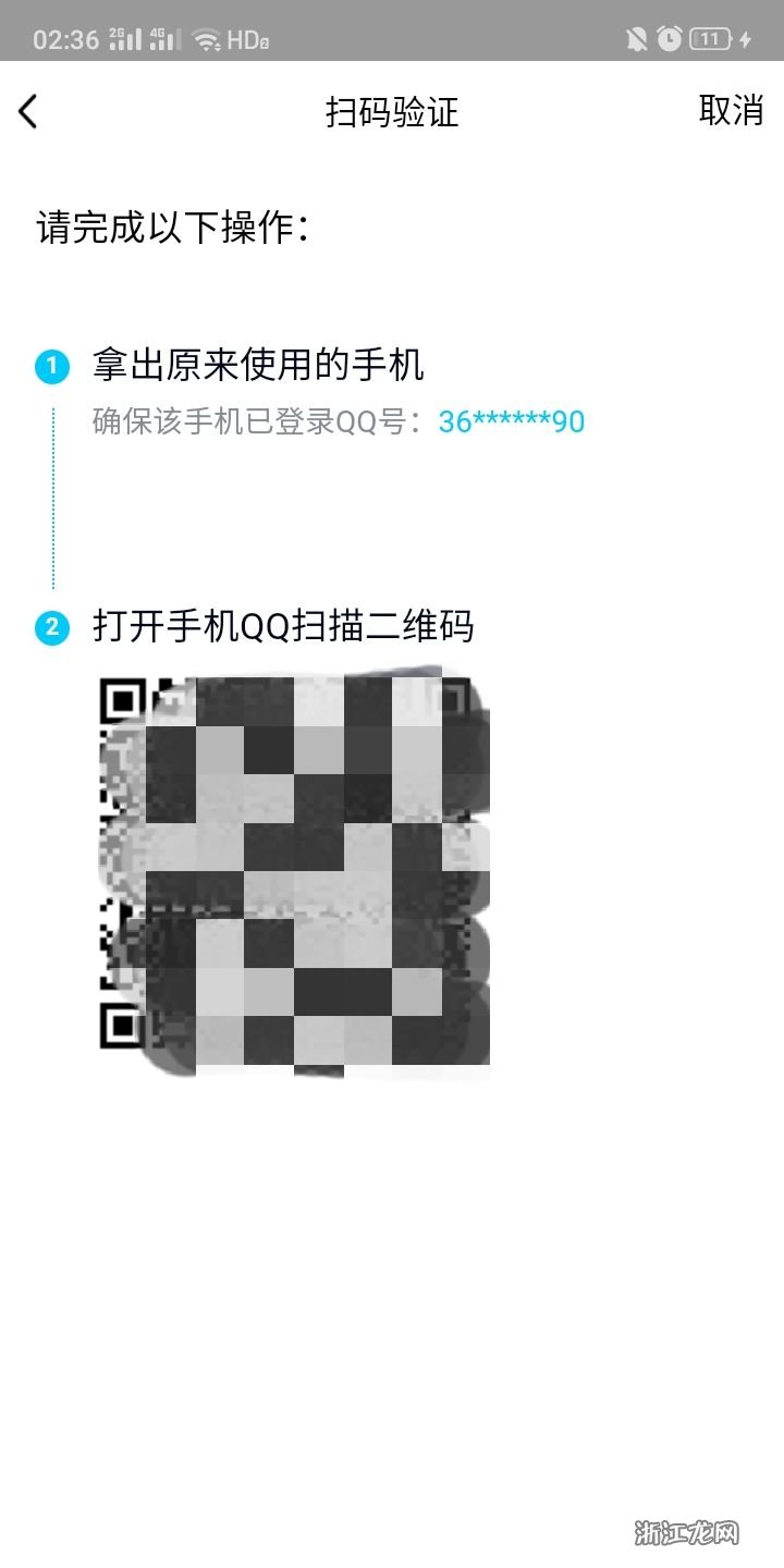 为什么qq一扫码就闪退  第1张