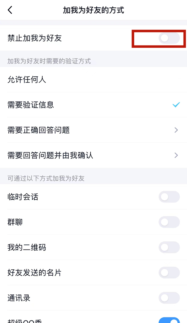 为什么QQ新添加好友不能分享屏幕  第1张