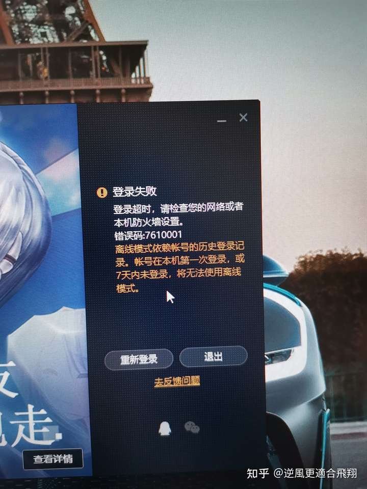 为什么一点开wegame就关机
