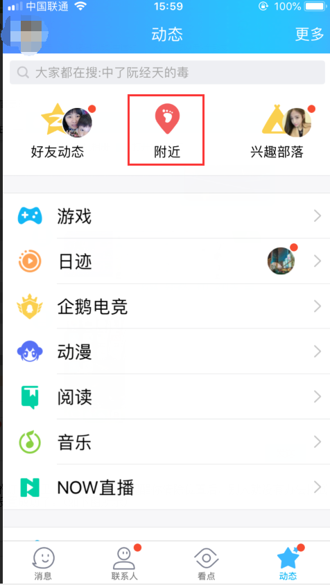 qq为什么看不到粉丝的位置了