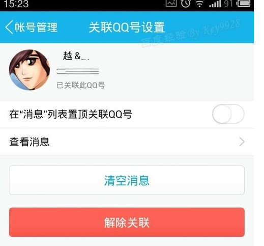 qq关闭后为什么看不到消息进来  第1张