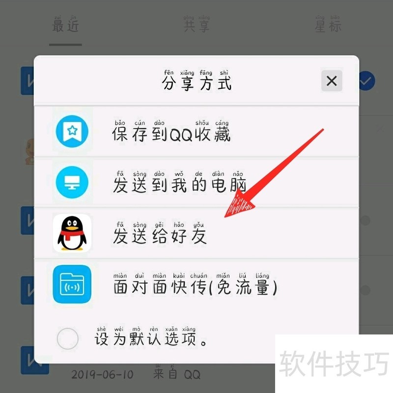 为什么wps跳转qq分享不了怎么回事  第1张
