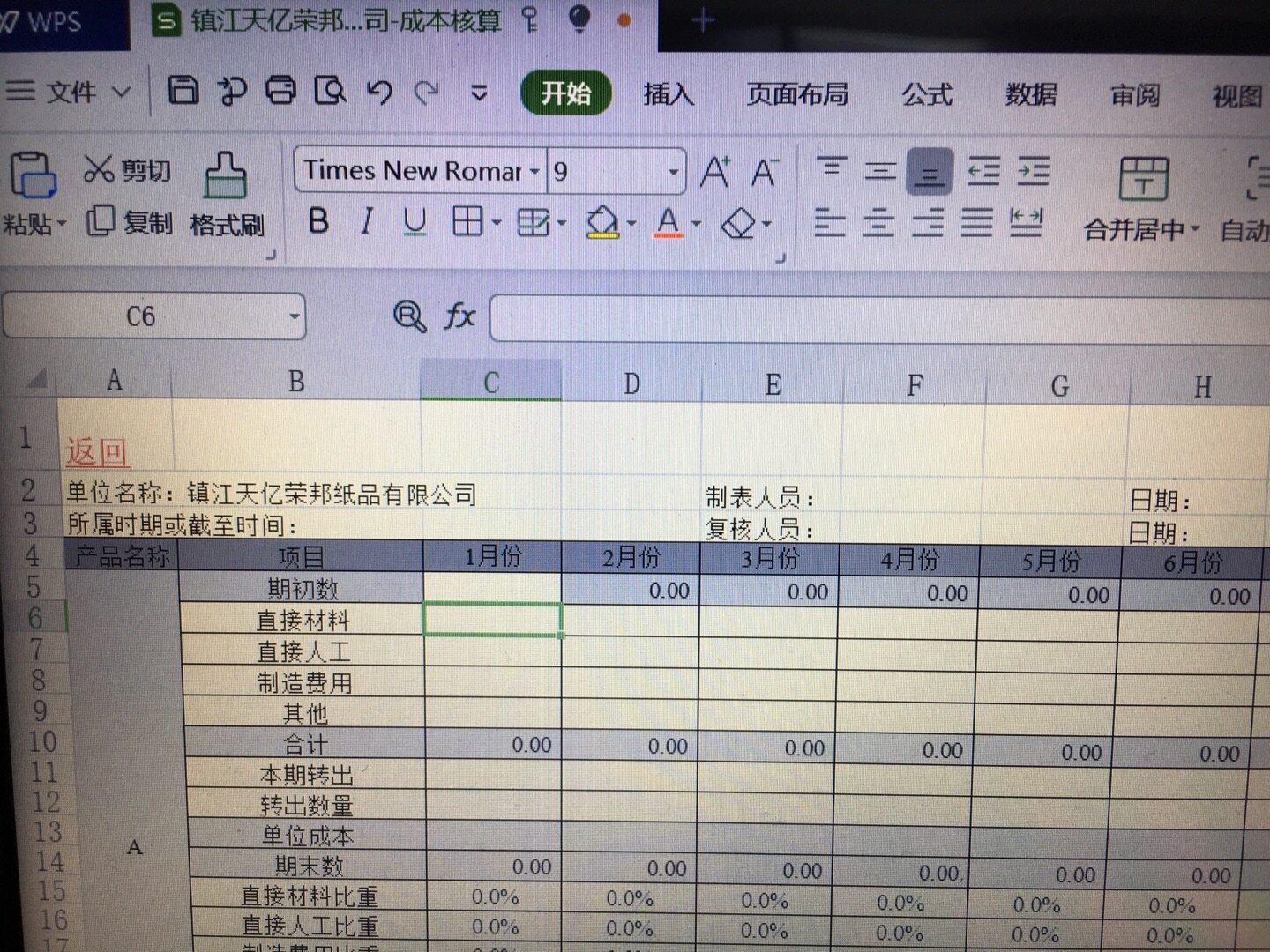 WPS表格工单为什么显示两页  第1张