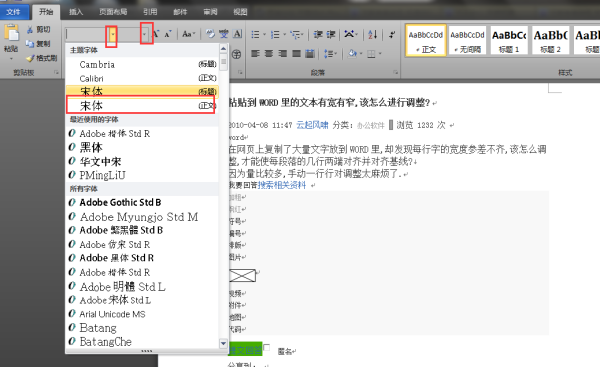 word文件字体为什么不一样  第1张