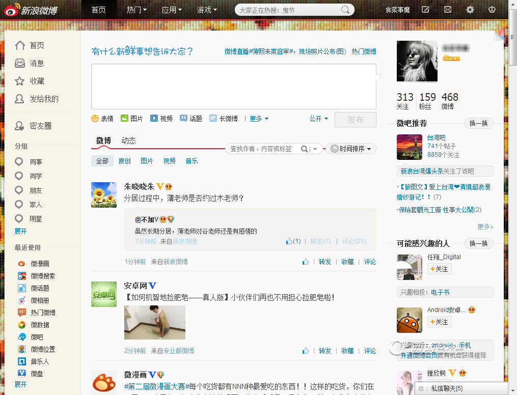 新浪微博为什么at别人不显示动态  第1张