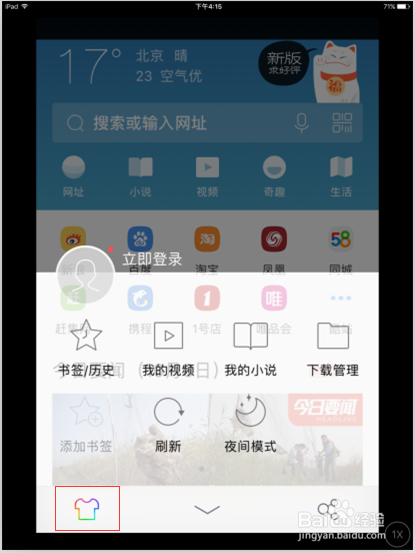 为什么苹果平板uc浏览器小屏幕