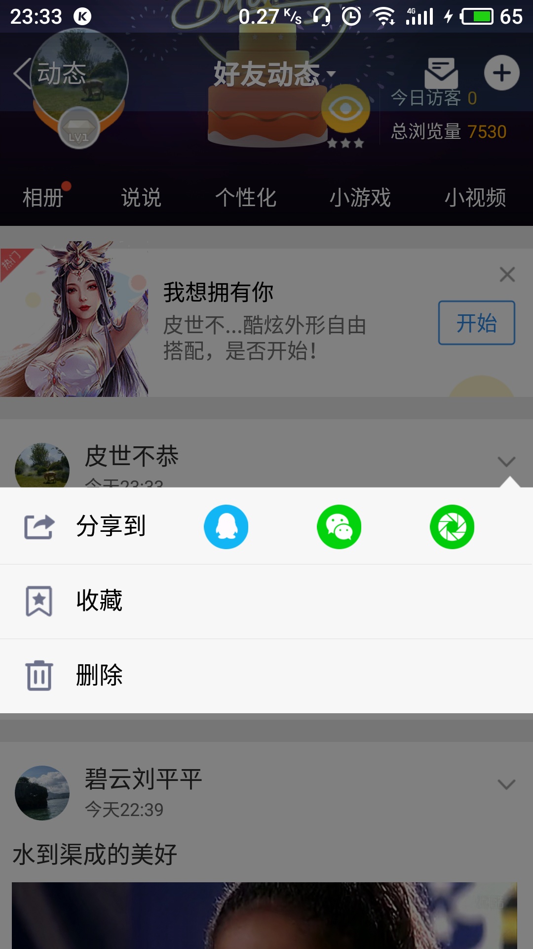qq发的定时说说为什么不在了  第1张