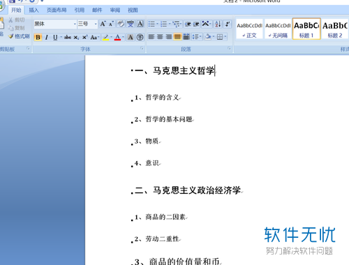 word文档为什么标题会少一截  第1张