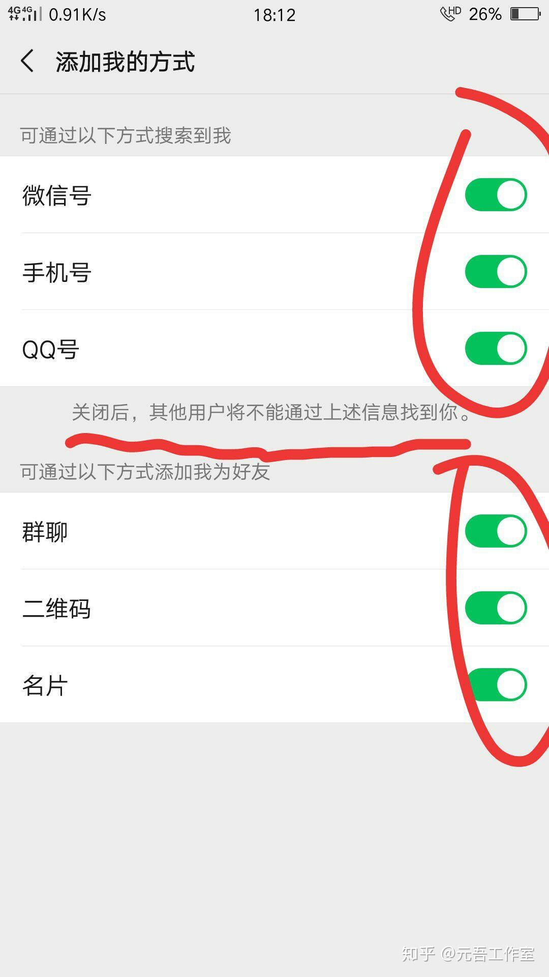 2018新版微信为什么加不了qq好友  第1张