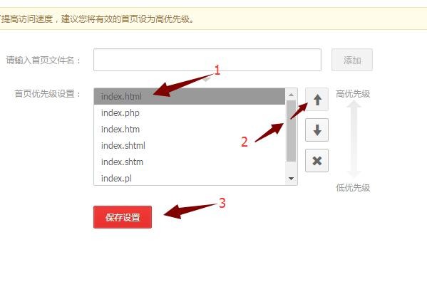 虚拟主机设置首页域名后面没有index  第1张