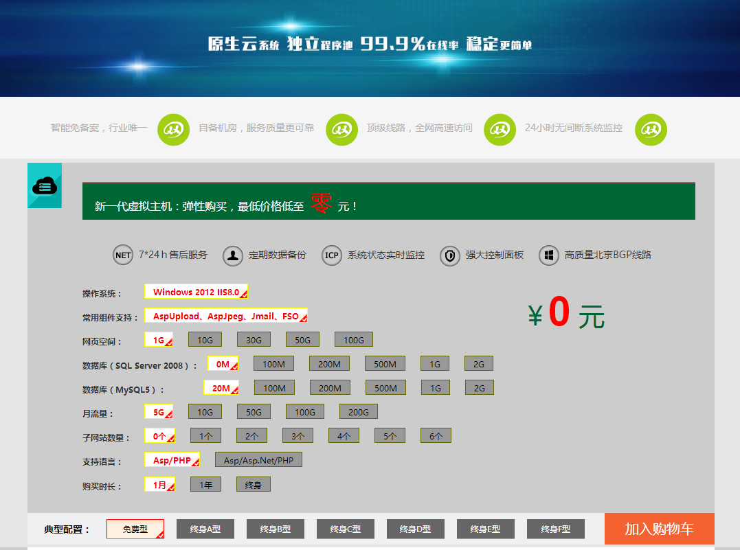 云虚拟主机代码要不要钱  第1张