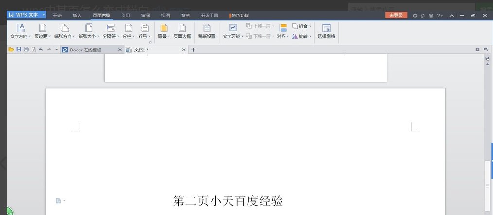 wps为什么变成了横着的两页
