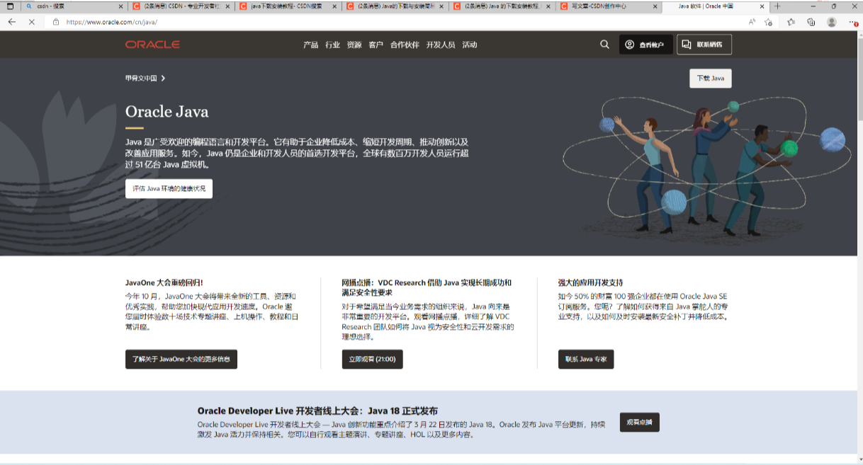 怎么在官网下java 1.7  第1张