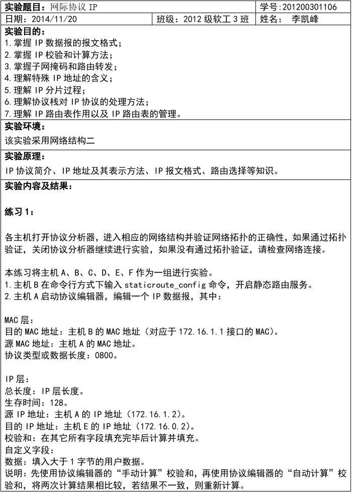 基于IP的虚拟主机的实验报告  第1张