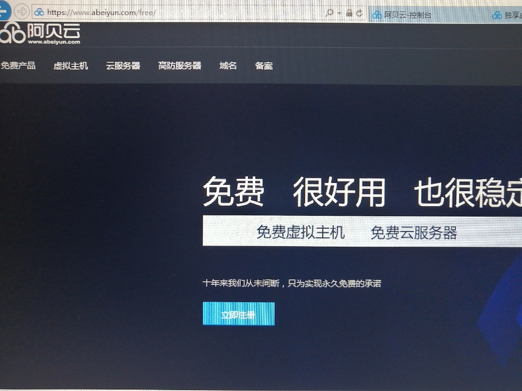 百度云虚拟主机免费版
