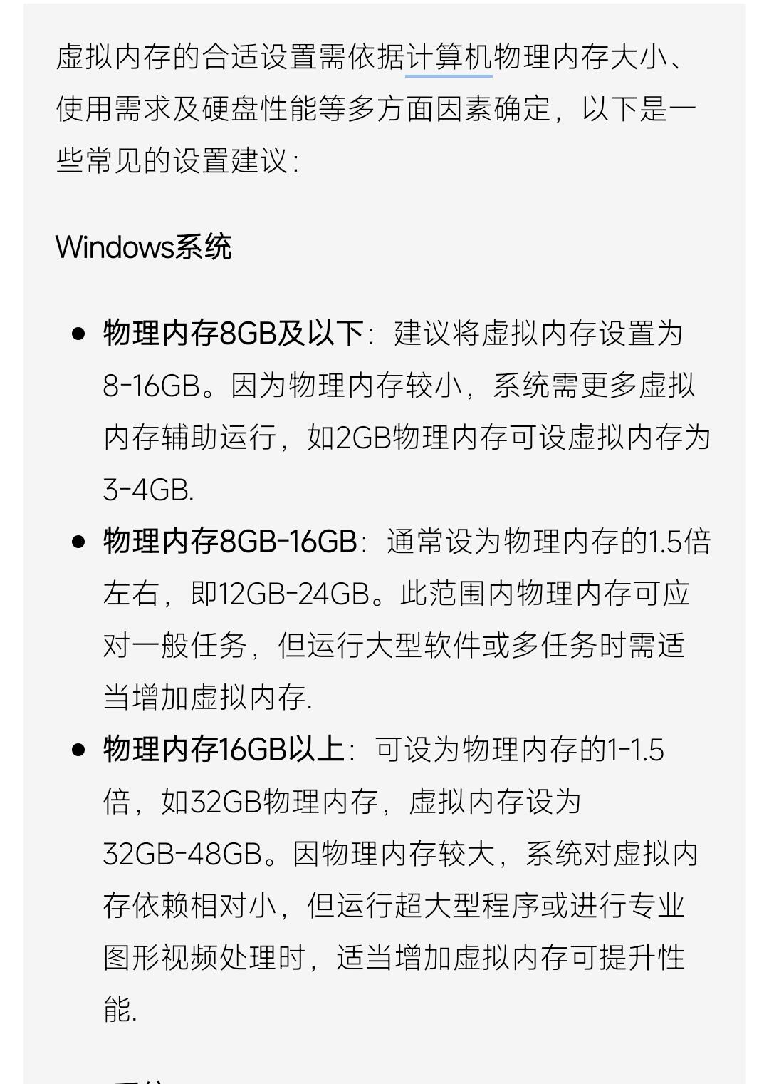 内存8g能开多少的虚拟主机  第1张