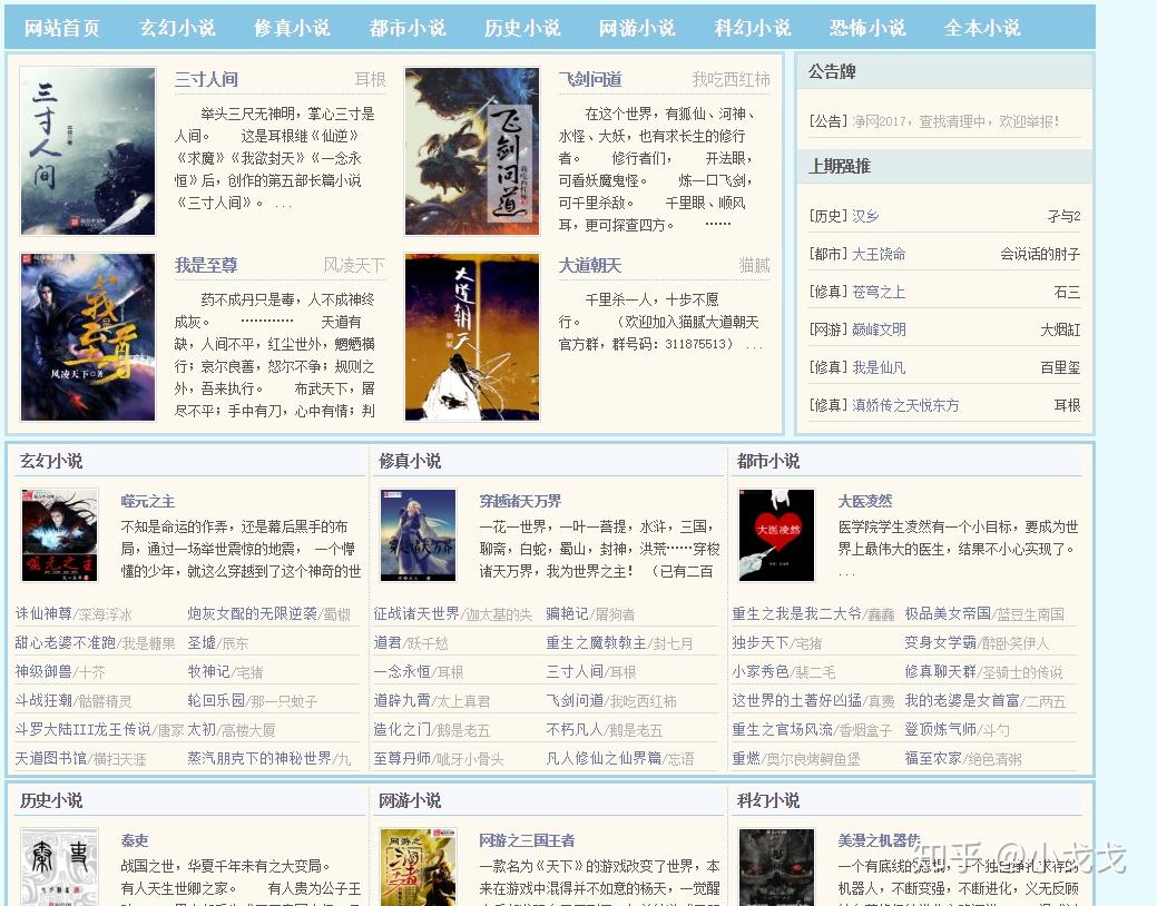 小说网站怎么连数据库