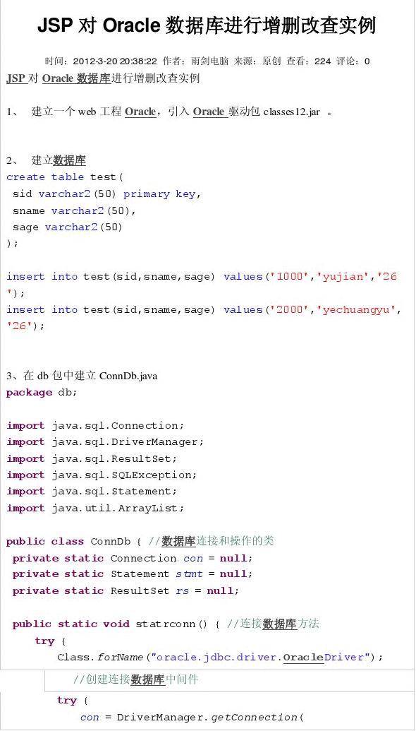 jsp里面数据库更新语句怎么写