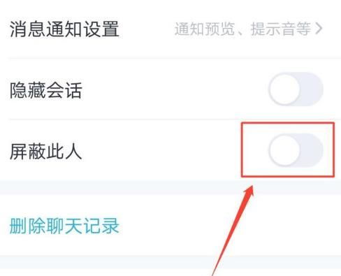 手机qq已屏蔽好友里为什么没有了  第1张