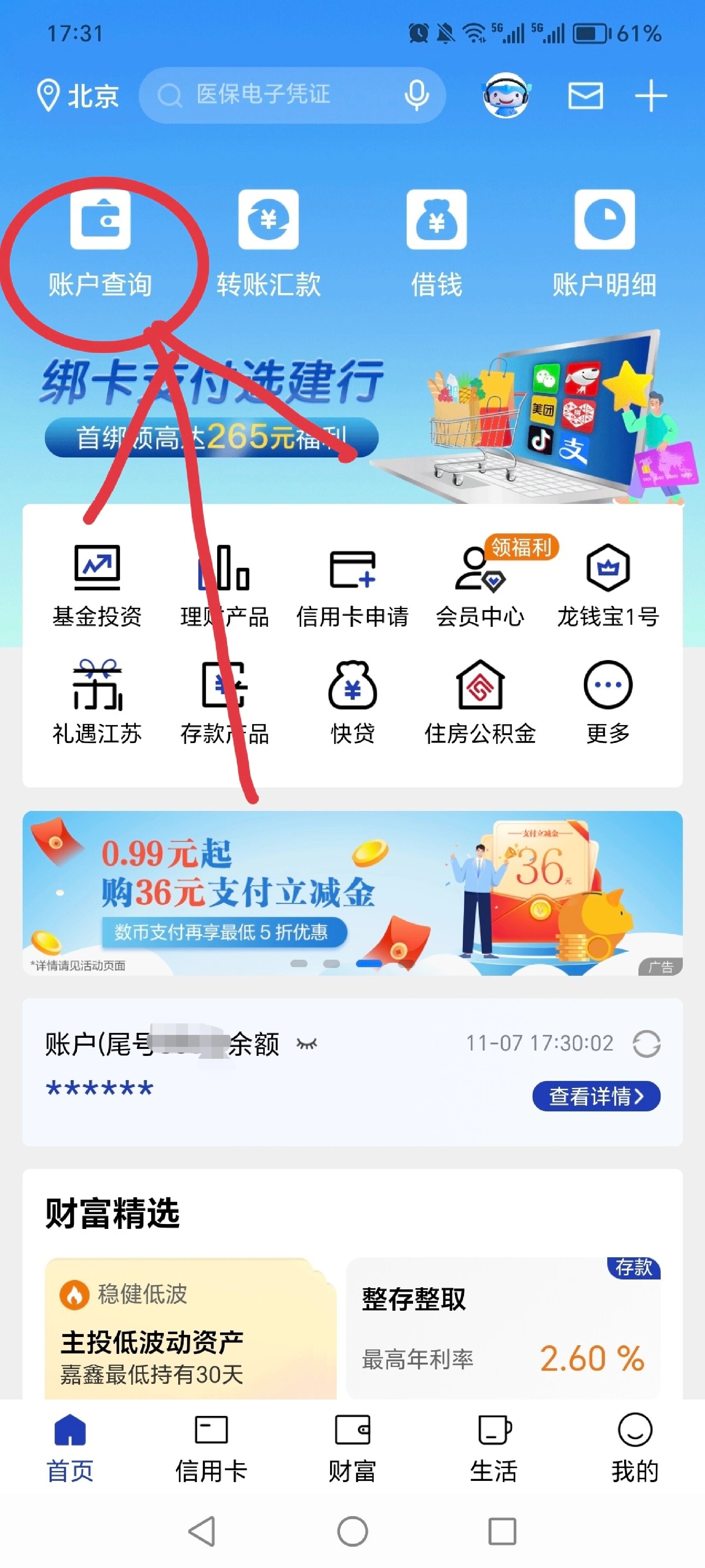 为什么建设银行app不显示全部账号  第1张