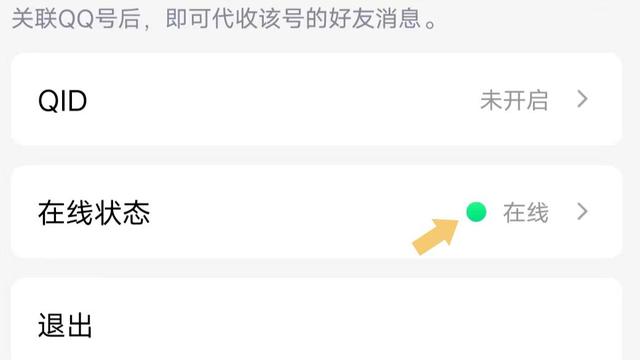 为什么有些人上QQ要显示状态  第1张