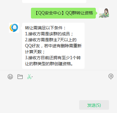 q群转让为什么有的人转不了