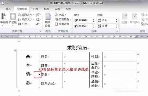 为什么word单元格多一块